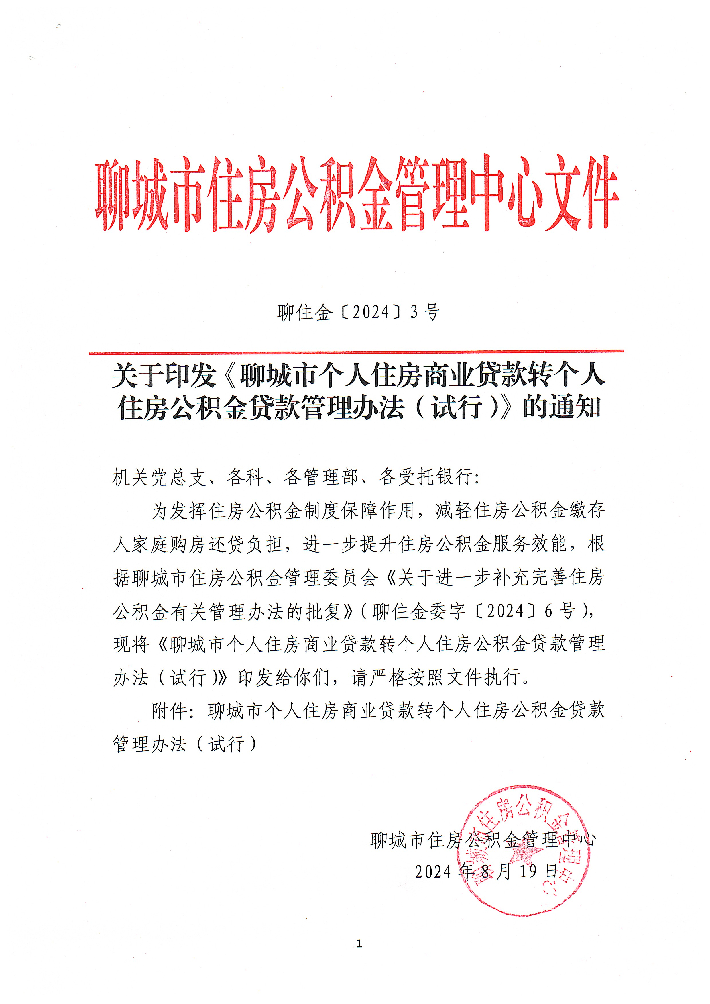 http://gjj.liaocheng.gov.cn/resources/public/20240819/66c299692806c97dee5c03ec.png