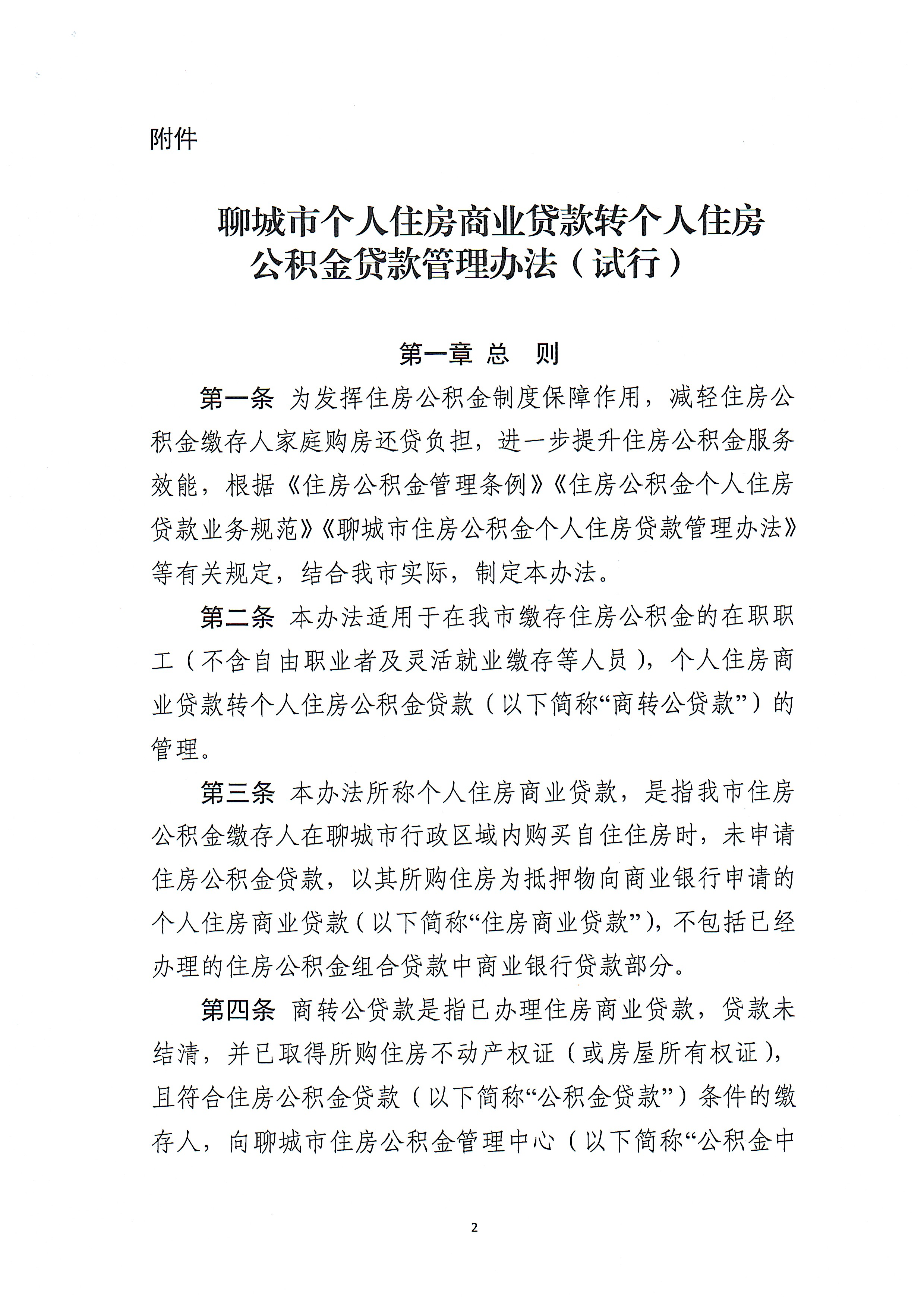 http://gjj.liaocheng.gov.cn/resources/public/20240819/66c2996c841b9ced97db17dd.png