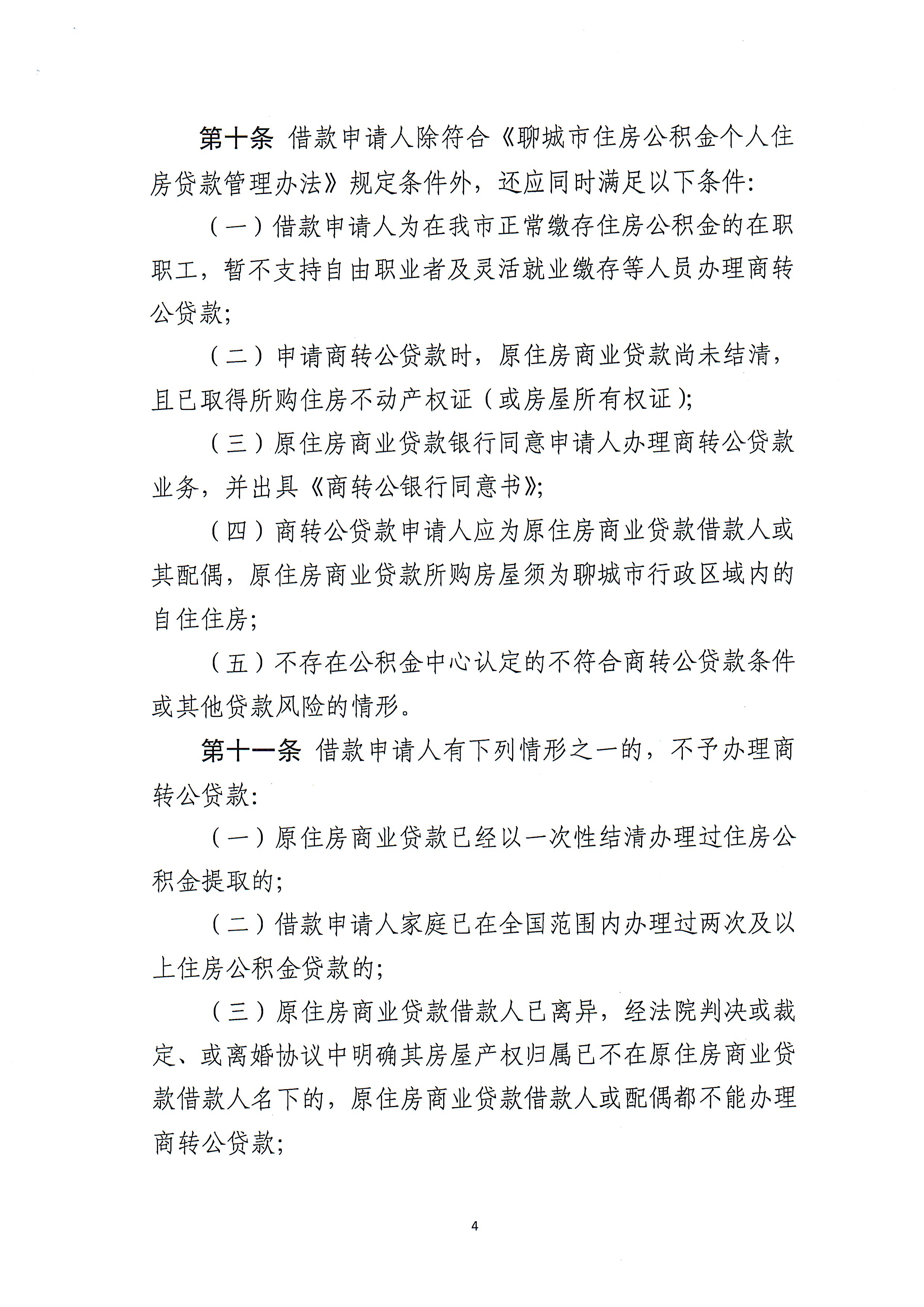 http://gjj.liaocheng.gov.cn/resources/public/20240819/66c2996d841b9ced97db17e0.png