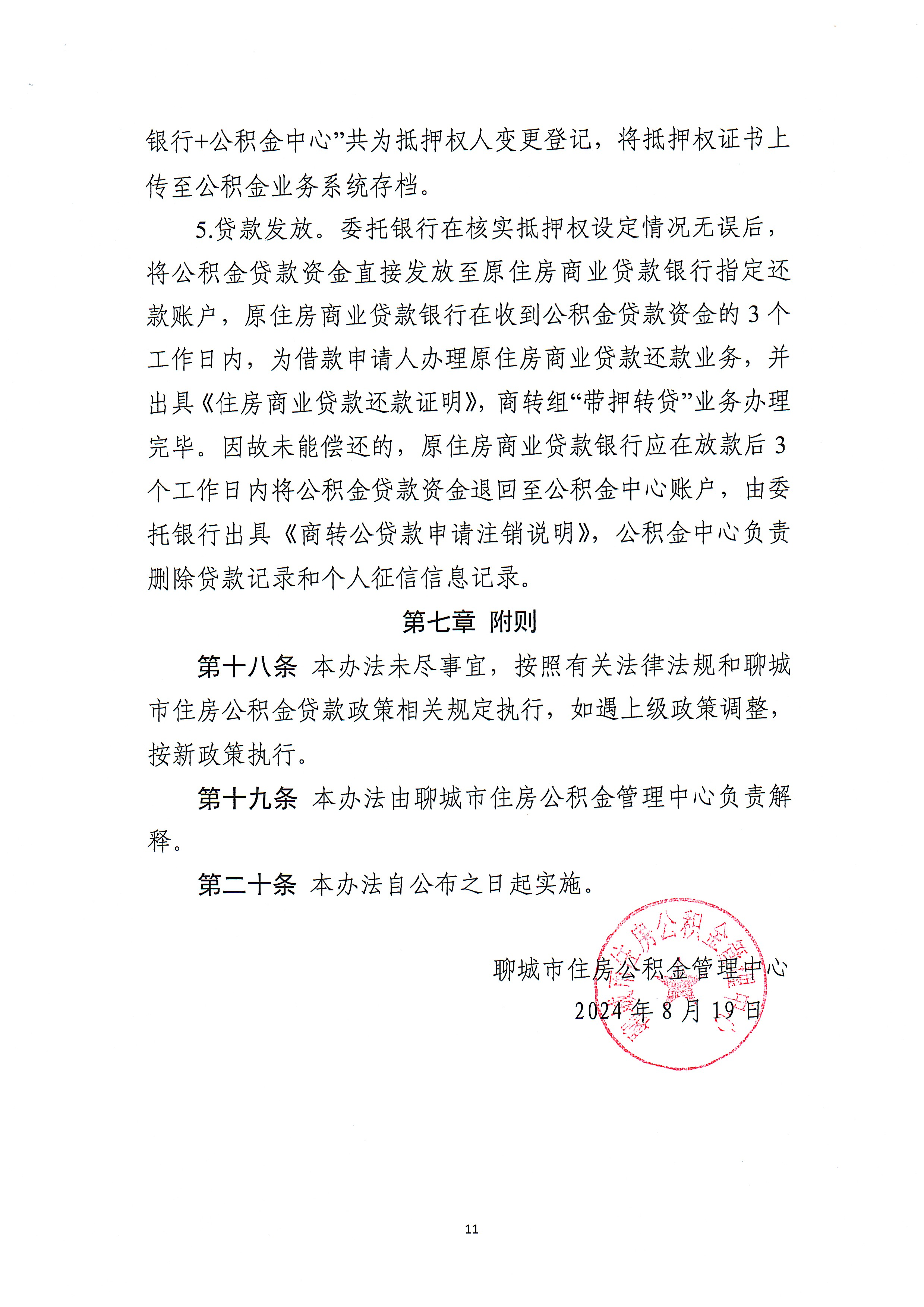 http://gjj.liaocheng.gov.cn/resources/public/20240819/66c299782806c97dee5c03fb.png